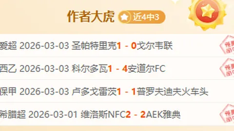 大乐透期号分析：专家质合推荐，夏洛特战势前瞻